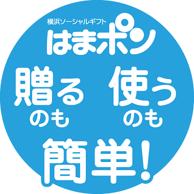 贈るのも、使うのも簡単！